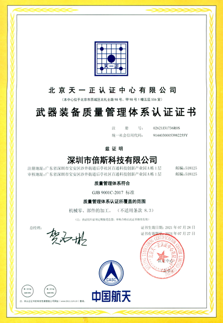 <strong><span style="font-size:10px;">武器装备质量管理体系认证证书</span></strong>